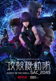 Ghost in the Shell: SAC_2045 streaming guardaserie