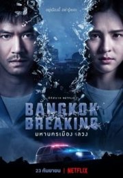 Bangkok Breaking streaming guardaserie